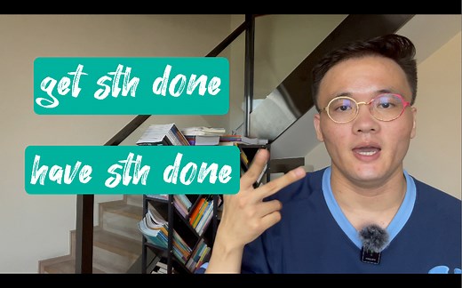 一分钟掌握get/have sth done 的用法