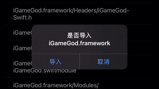 IGameGod修改器、插入教程