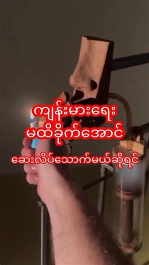 Smoking Machine 😊 ဆေးလိပ်‌သောက်စက်