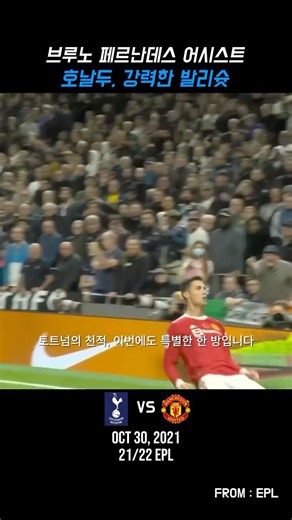 호날두, 강력한 발리슛🔥 | 브루노 페르난데스 어시스트🔥