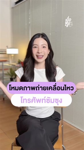 วิธีเปิดโหมดภาพถ่ายเคลื่อนไหว หรือโมชั่นโฟโต้ โทรศัพท์ซัมซุง #เชื่อหนูสิ #ผู้สูงวัย | เชื่อหนูสิ