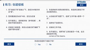 E-learning课程30 | 学习用Tekla软件创建混凝土零件
