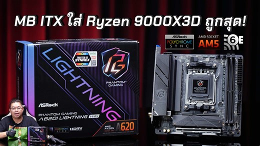 11K views · 80 reactions | รีวิว ASRock A620I Lightning WiFi...