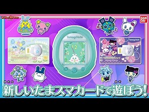 [Bandai Official] Popular Tamagotchi and cute items added! Play with "TamaSuma Card Pastel Friend...