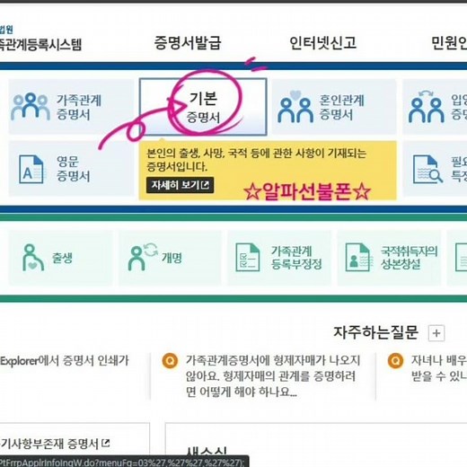 기본증명서 인터넷발급 방법 생각보다 쉬워요