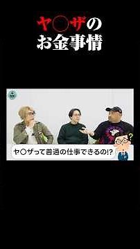 The Yakuza's source of income is surprising... [Urban Legend]