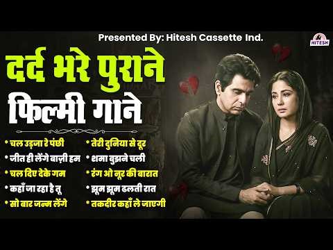 दर्द भरे पुराने फ़िल्मी गाने | Old Sad Songs | Purane Dard Bhare Gaane | Old is Gold | Hindi Songs