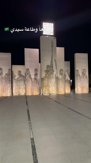 سنعاً وطاعة سيدي 🇸🇦