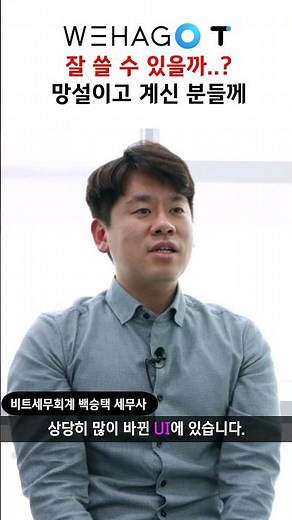 WEHAGOT_잘 쓸 수 있을지 망설이는 분들께