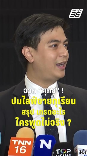 "Parit" slams "Supajee" over durian selling live stream: What grade is it? Who's lying? | PPTV Ne...