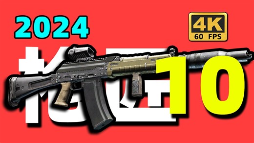 【枪匠10：AK-105】2024最新版！最优解！保姆级教学！