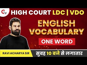 RAJASTHAN HIGH COURT LDC | ENGLISH CLASSES | ENGLISH FOR LDC | ENGLISH VOCABULARY | ONE WORD