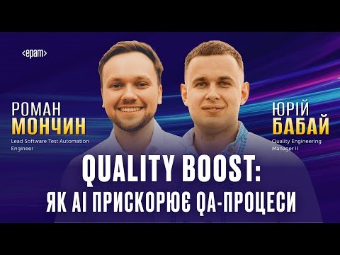 Quality Boost: як AI прискорює QA-процеси