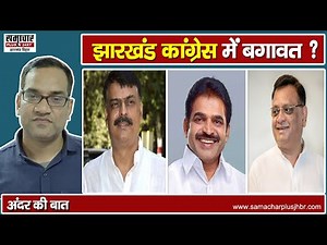 अंदर की बात: फादर स्टेन स्वामी और झारखंड कांग्रेस को लेकर बड़ी खबर