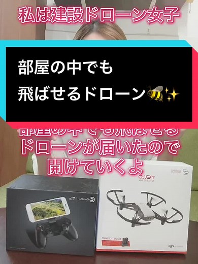 部屋中で飛ばせるトイドローン🐝✨カメラ付き📸#ドローン女子 #ドローン #ドローンスクール東京立川校 #ドローンのある生活 #おすすめ乗りたい #購入品紹介 #vlog #好き #カメラ #トイドローン #お部屋