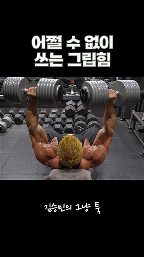 The power of the grip that cannot be helped