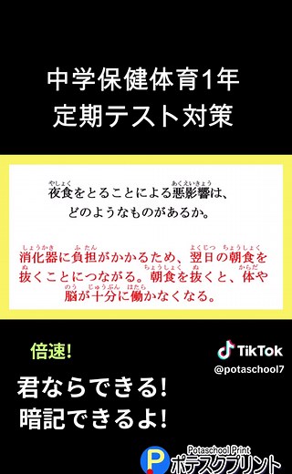 中学1年保健体育テスト対策！健康の成り立ちやスポーツに関する問題を解いてみよう！