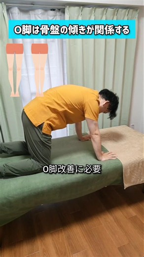 O脚改善には必要な動き！背骨と骨盤の連携を高めよう#o脚 #o脚矯正 #o脚改善 #ストレッチ