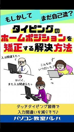 タイピングのホームポジションを矯正する方法 #Shorts