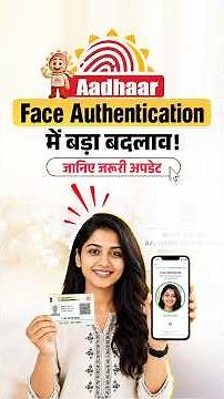 UIDAI Launches Aadhaar Face Authentication SDK & Sandbox | What Has Changed?
