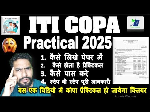 ITI COPA JULY PRACTICAL पेपर का हल 2025 | कैसे लिखे पेपर में कैसे होता है प्रैक्टिकल कैसे पास करे