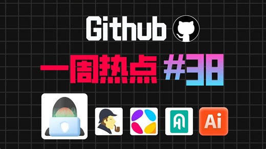 「Github一周热点38期」黑客工具箱、Notion平替、AI换脸等5个项目