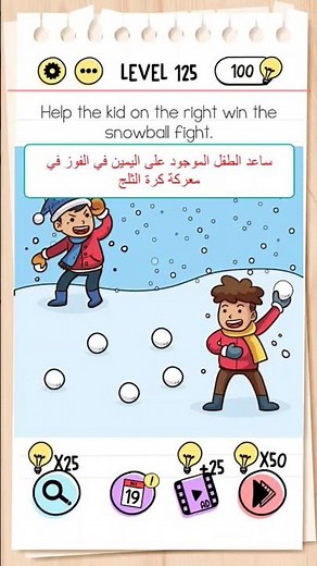 #شغل_مخك_وألعب - Brain test level 125