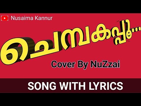 Chembakappoo Thenidhal Adharam Full Song With Lyrics | Old Mappila Song |