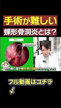 [Causes of Headaches] This is how sinusitis surgery is performed in ENT clinics.