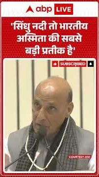 'सिंधु नदी तो भारतीय अस्मिता की सबसे बड़ी प्रतीक है'-Rajnath Singh | Sindhis | #shorts