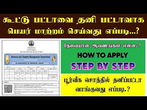 How to Apply Joint Patta to Individual Patta | Patta Name Transfer in Tamil | Tamil Nilam Portal..!