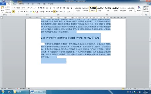 word必备技巧：如何同时选择多段和多页的文字，这些方法怎么样