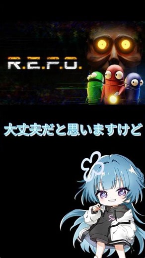 生まれて初めてのホラー。 #ゲーム実況 #vライバー #切り抜き #repo #shorts #ゲーム配信