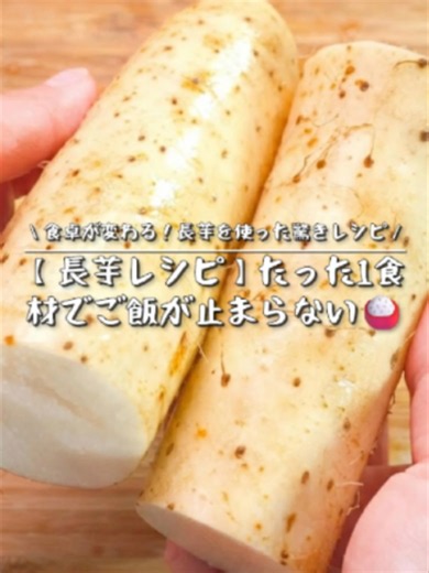 \\\\見逃せない裏技！// 長芋のガリバタソテー🍳奇跡の一皿 #長芋 #簡単レシピ #おつまみ #節約レシピ #時短料理 #ガーリックバター #おうちごはん #副菜 #ライフハック #料理動画 ＊＊＊＊＊＊＊＊＊＊ 材料: 長芋約200g にんにく2片 バター15g 塩コショウ少々 オリーブオイル少々 小ネギ適量 ◆タレ: 酒大さじ1 みりん大さじ1 醤油大さじ1 砂糖小さじ1 味ぽん大さじ1 胡椒少々 手順: 1. 長芋の皮をむき、適当なサイズにカット。 2. フライパンにオリーブオイルを熱し、長芋を焼く。 3. バターとみじん切りのにんにくを加え、香ばしく炒める。 4. タレの材料を混ぜ、フライパンに加える。 5. 水分が飛ぶまで焼き、小ネギで仕上げる。 6. 完成！おつまみに最適。
