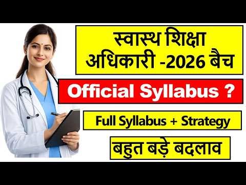 Official Syallbus HEO 2026 | Health Education Officer syllabus | HEO Syllabus | UPPSC ?