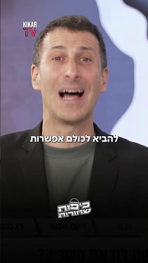 "Naor Narkis acts in a very Jewish way": How did the Haredi host react to the unusual choice for ...