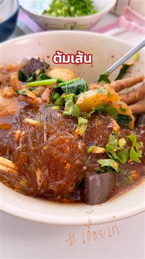 Saowaluck Love on Instagram: "ต้มเส้นมาอีกแล้วจ้า เมนูงบประหยัดเพราะทำทีเดียวกินเบิดมื้อ เบิดเฮือนนำ 🤤 น้ำ 2.5 ลิตร โครงไก่ 1 โครง ปีกบนไก่ 10 ปีก (น่องน้อย) ตีนไก่ 500 กรัม รากผักชี 2 ราก กระเทียม 4 กลีบ หัวไชเท้า 500 กรัม น้ำตาล 1 ช้อนแกง ผงปรุงรส 1 ช้อนแกง เกลือ 1/2 ช้อนแกง น้ำกระเทียมดอง 5-6 ช้อนแกง ซอสฝาเขียว 4 ช้อนแกง ซอสหอย 2 ช้อนแกง ซีอิ้วดำ 2 ช้อนแกง ก้อนเลือดไก่ 1 ก้อน วุ้นเส้น กระเทียมเจียว ต้นหอมผักชี คะน้า #เอื้อยเก๋ #แกงเส้น #ทำอาหาร #เมนูอร่อย #ต้มเส้น easyrecipe food"