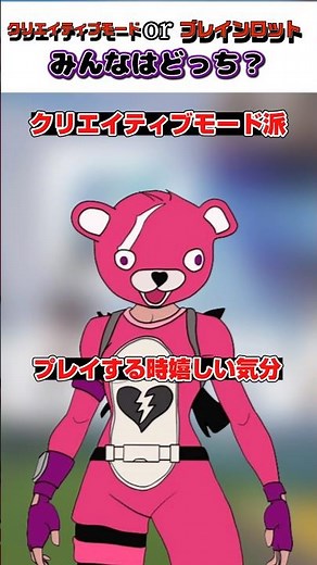 【フォートナイト】クリエイティブモードorブレインロット！みんなはどっち？#フォートナイト #fortnite #shorts #ブレインロット 参考にさせてもらったご本人様→@ABKM