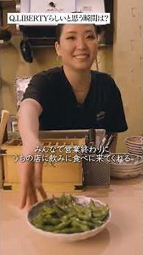 【株式会社LIBERTY】社員インタビュー