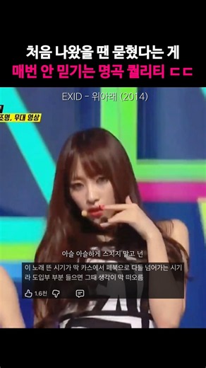EXID - 위아래 (2014) | 5명의 독기와 노련함이 만들어낸 가장 짜릿하고 찬란했던 역주행