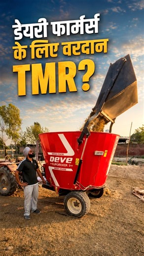 Importance of TMR machine in Dairy Farm? Labour free farm with machines।Feeding 100 cows in 1 hour