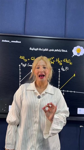 رد بالك من هاد الغلطة فالبيانات - نصائح لنجاح BAC 2027