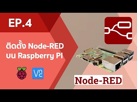 EP.4 | ติดตั้ง Node-RED บน Raspberry PI