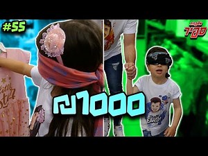 נתנו לילדים לבזבז 1000 שקל בעיניים עצומות ! (אתגר משוגע)