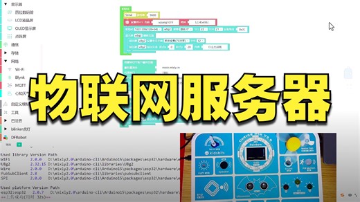mixio物联网平台本地启用及与mixly通信演示