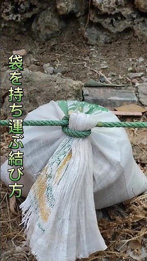 超便利な袋の結び方