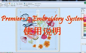 Premier+ 2 Embroidery System软件使用说明 视频1和视频2
