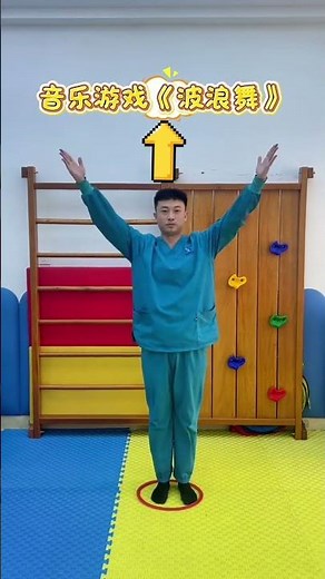 音樂遊戲《波浪舞》，專注力、反應力、節奏感，快練起來吧！ #邊學邊跳 #隨著音樂動起來 #奧爾夫音樂 #音樂遊戲 #早教