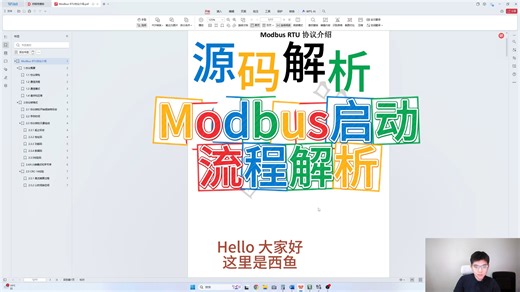 源码解析-Modbus启动流程解析