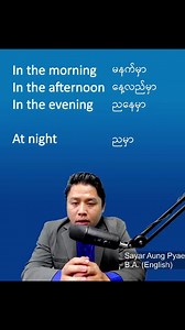 Prepositions of time: in, at, on သင်တန်းကြော်ငြာ ——————————- မင်္ဂလာပါခင်ဗျ။ ဆရာအောင်ပြည့် အမေရိကန် အင်္ဂလိပ် အွန်လိုင်း စကားပြောသင်တန်း မှ ကြိုဆိုပါတယ်။ အတန်းပညာအလိုက် Basic Level, Beginner Level, Starter Level အခြေခံသင်တန်းများရှိပါတယ်။ အခြေခံပြီးသွားပါက Pre-Intermediate Level သင်တန်းရှိပါတယ်။ အသံထွက်သီးသန့်သင်တန်း American Accent Training ရုံးလုပ်ငန်းခွင်သုံး အင်္ဂလိပ်စကားပြောသင်တန်း Office English သင်တန်းတို့ရှိပါတယ်ခင်ဗျ။ သင်တန်းတက်လိုပါက Messenger ကနေဆက်သွယ်ပေးပါခင်ဗျ။ | Sayar Aung Pyae - 